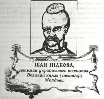 Иван Подкова