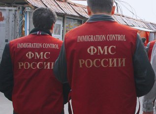 Миграционная служба РФ