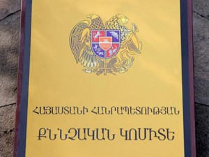 СК Армении