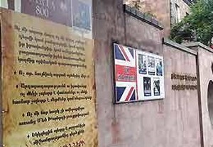 посольство Великобритании