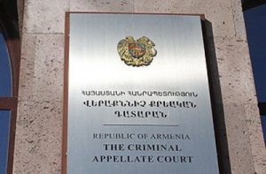 Апелляционный суд Армении