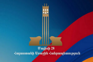 В Армении отмечают годовщину создания Первой Республики